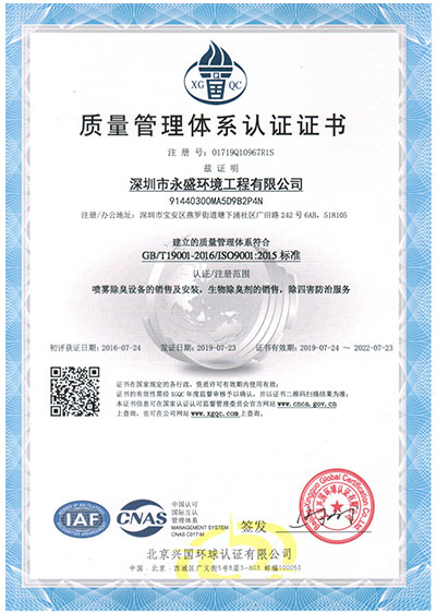 ISO9001质量管理体系证书